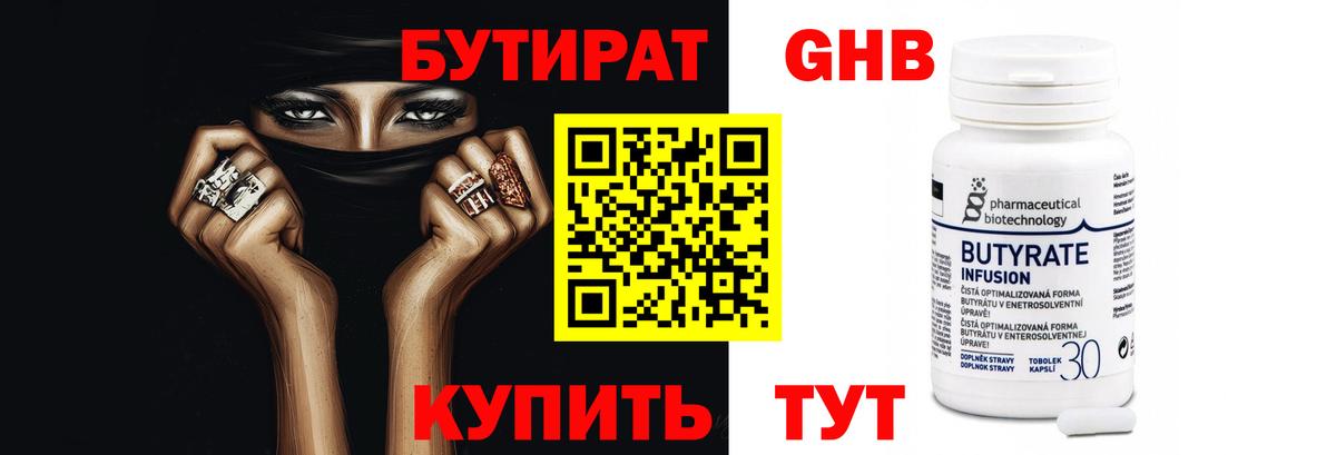 БУТИРАТ Butirat  Вход с VPN  Калининград 