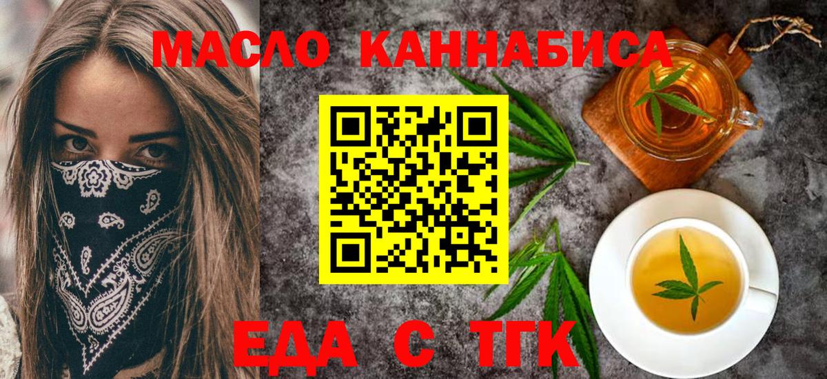 Еда ТГК конопля Калининград