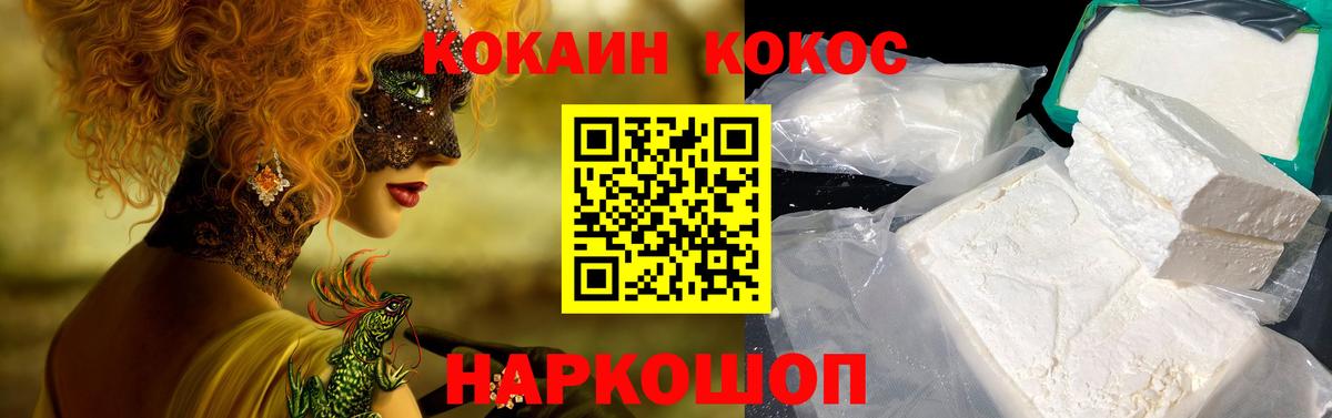 Cocaine  Cocaine VHQ  Вход с VPN  Кокаин VHQ  Калининград 