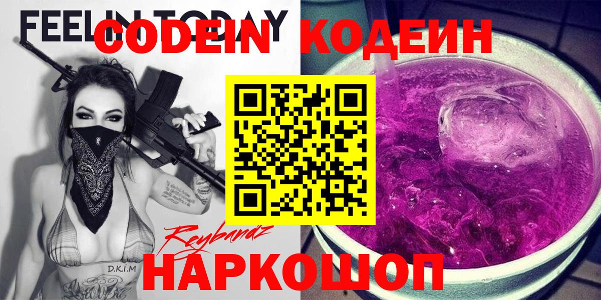 Калининград  Кодеиновый сироп Lean напиток Lean (лин)  Codein напиток Lean (лин)  Вход с VPN 