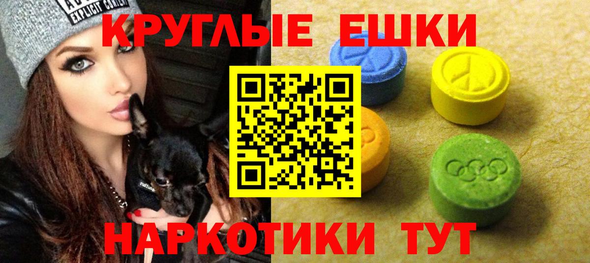 Ecstasy круглые Калининград
