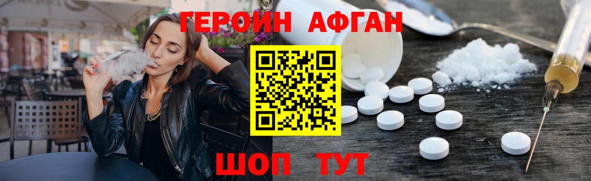 Калининград  ГЕРОИН Афган  Вход с VPN 