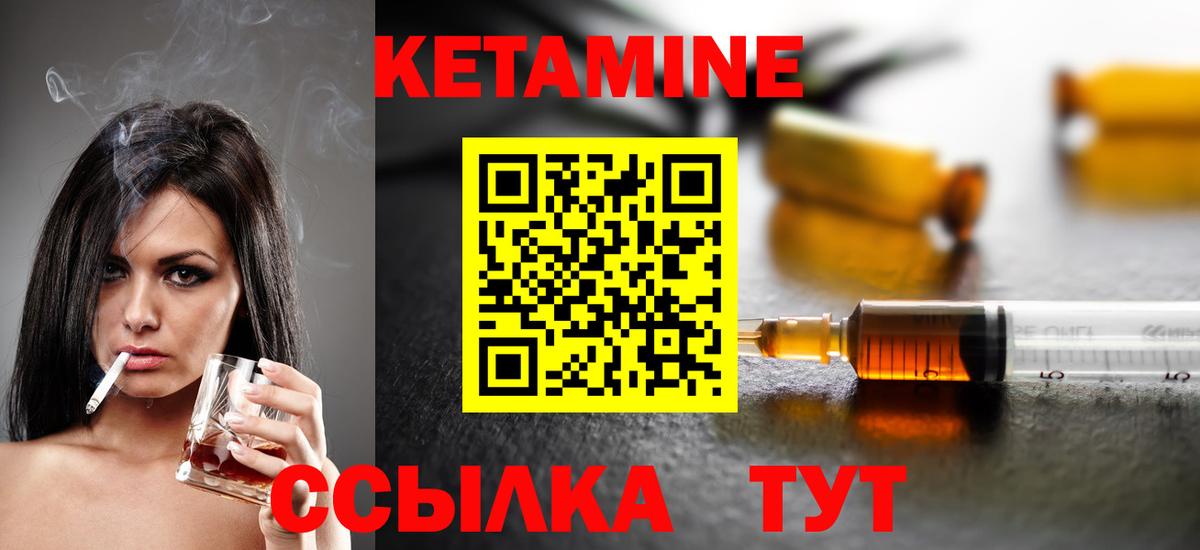Кетамин ketamine  Вход с VPN  Калининград 