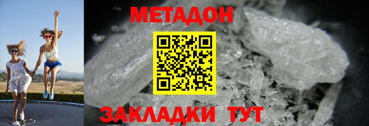 МЕТАДОН methadone  shop наркотические препараты  Вход с VPN  Калининград  Метадон белоснежный 